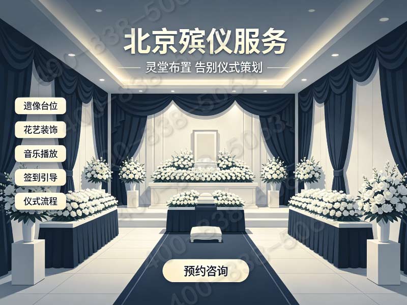 昌平殡仪服务一条龙价格包含骨灰盒刻字及瓷像制作费明细查询